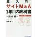 супер введение! сайт M&amp;A1 год глаз. учебник продажа сборник / средний остров super futoshi 