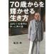 70 -years old from . shining ... raw . person 30 fee .10 hundred million jpy . made man. story /. island .