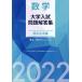  математика университет вступительный экзамен проблема ответ сборник 2022 страна государственный большой сборник / дешево рисовое поле .. эта группа 