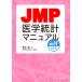 JMP медицина статистика manual / длина рисовое поле .