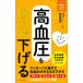  высокое кровяное давление . собственный сила . снижать /. глаз . Хара 