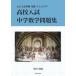  средняя школа вступительный экзамен средний . математика рабочая тетрадь государственный вступительный экзамен .. основа 2026 год /. рисовое поле Британия Akira 