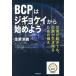 BCP. jigyo Kei из начало для бедствие ....., предприятие . сырой . осталось . поэтому. обеспечивать / золотой ...