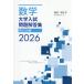  математика университет вступительный экзамен проблема ответ сборник 2026 страна государственный большой сборник / дешево рисовое поле .. эта группа 