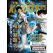  полный Contact KARATE журнал VOL.126(2026September)/ будо Union полный Contact KARATE журнал редактирование часть 