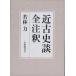  близко старый история . все примечание ./ Wakabayashi сила 