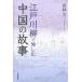  Edogawa ..... China. историческая аллюзия / Wakabayashi сила 