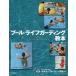  pool * life ga- DIN g textbook / Japan life saving association 