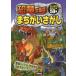  динозавр большой набор!.......50. динозавр .....!/ большой река . один ./ Yoshimura yosiyuki/ камень рисовое поле .