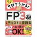 7���ł�����!FP3�����i�e�L�X�g&amp;���W �f26-27�N��/FP�����΍�v���W�F�N�g/�v�R�^��