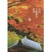  Nara Yamato .. . лист / тутовик . на английском языке /...../ путешествие 