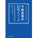  такой место .. сначала . нет! недвижимость . раз 21. mesodo/ Tokyo юрист . родители мир все период .