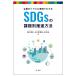  предприятие. настоящий . пример . понимать SDGs. урок . другой .. способ /... история /.. промежуток доверие ./ высота дерево супер 