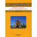  русский язык история введение / Sato оригинальный один 