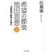  желающий. источник Izumi * Ikeda мысль [ закон ... ..]. читать 6/ Sato super 