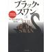 【条件付+10%】ブラック・スワン 不確実性とリスクの本質 上/ナシーム・ニコラス・タレブ/望月衛【条件はお店TOPで】