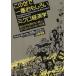 毎日クーポン有/　この世で一番おもしろいミクロ経済学　誰もが「合理的な人間」になれるかもしれない１６講/ヨラム・バウマン/グレディ・クライン/山形浩生