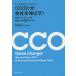 (CCO( chief культура off .sa-)). фирма . растягиваться! предприятие b посадка . успех побудить совершить 37. hinto/... регистрация 
