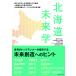  Hokkaido будущее . страна . университет юридическое лицо Hokkaido страна . университет машина . маленький . quotient . университет менеджмент Special . жизнь . такой же комплект .ko-p..... есть курс 