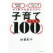  воспитание детей лучший 100 передний край. новый здравый смысл × ребенок . самый серьезный ....1 шт. . все часть круг .../ Kato Noriko 