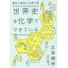  мировая история. химия ...... абсолютно поверхность белый химия введение / левый шт . мужчина 