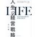  жизнь. управление стратегия собственный. жизнь . сам обдумать сырой .. поэтому. стратегия концепция 20/ Yamaguchi .