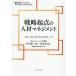  стратегия . пункт. человек материал management / Takeuchi . один ./ река остров ../ стратегия обобщенный изучение место 