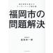  Fukuoka город. проблема . решение улица. декорации . изменение . Leader sip эволюция теория / высота остров . один .