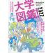  университет иллюстрированная книга! знаменитый университет 80.. все . понимать! 2027/ весь takazyuki/....../ мир рисовое поле laji.