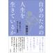  собственный поэтому. жизнь . сырой .....[.. отрицательный .]. мысль нет психология / Kato Taizo 