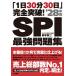 SPI сильнейший рабочая тетрадь [1 день 30 минут 30 день ] совершенно прорыв! *28 год версия /.книга@ новый 2 
