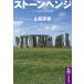  Stone henji. камень культура. история . загадка / гора рисовое поле Британия весна 