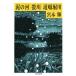 грязь. река . река дорога .. река река три часть произведение / Miyamoto Teru 