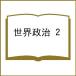 ( предварительный заказ ) мир политика 2