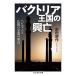 bak Tria королевство. ..herenizm. буддизм. переменный ток. . пункт / передний рисовое поле . произведение 
