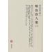  Meiji литература полное собрание сочинений 60/ вне гора правильный один / стрела .. человек 