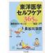  восточная медицина собственный уход 365 день ( сохранение здоровья. essence )-[. дорога ] введение / Hasegawa ..