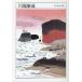  Kawabata Yasunari 1899-1972/ Kawabata Yasunari 