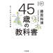 45 лет. учебник режим перемена. .../ Fujiwara мир .