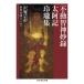  неподвижный . бог . запись / futoshi . регистрация /.. сборник /..../ Ichikawa белый струна 