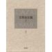  Dazai Osamu полное собрание сочинений 7 решение версия / Dazai Osamu 