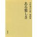  Nakano Shigeharu полное собрание сочинений no. 4 шт / Nakano Shigeharu 