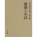  Nakano Shigeharu полное собрание сочинений no. 10 шт / Nakano Shigeharu / Matsushita .