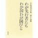  Nakano Shigeharu полное собрание сочинений no. 19 шт / Nakano Shigeharu / Matsushita .