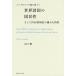 jung. модель теория . основанный мир различные страна. страна .. и внутри направление type страна .. превосходный особенности / Yamaguchi .