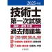  технология . первый следующий экзамен основа * способность . глаз прошлое рабочая тетрадь 2025 год версия / передний рисовое поле . документ 