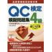 QC сертификация 4 класс .. рабочая тетрадь качество управление сертификация экзамен меры /. дешево . прекрасный 