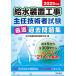  водоснабжение оборудование строительные работы .. инженер экзамен тщательно отобранный прошлое рабочая тетрадь 2025 год версия / водоснабжение оборудование экзамен проблема изучение .