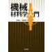  механизм материал . введение /.. хорошо 2 / Ikeda Kiyoshi .