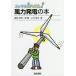  аккуратный!....! выработка электроэнергии из энергии ветра. книга@/. рисовое поле ../../ розничная цена хорошо документ 